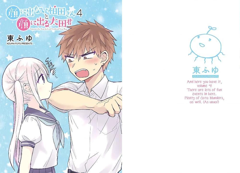 อ่านการ์ตูน Expressionless Kashiwada-san and Emotional Oota-kun 38 ภาพที่ 3