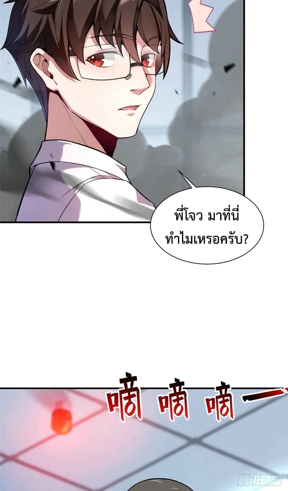 อ่านการ์ตูน Monster Pet Evolution 7 ภาพที่ 10