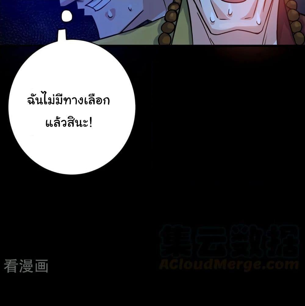 อ่านการ์ตูน Peerless Doctor in the City 32 ภาพที่ 58