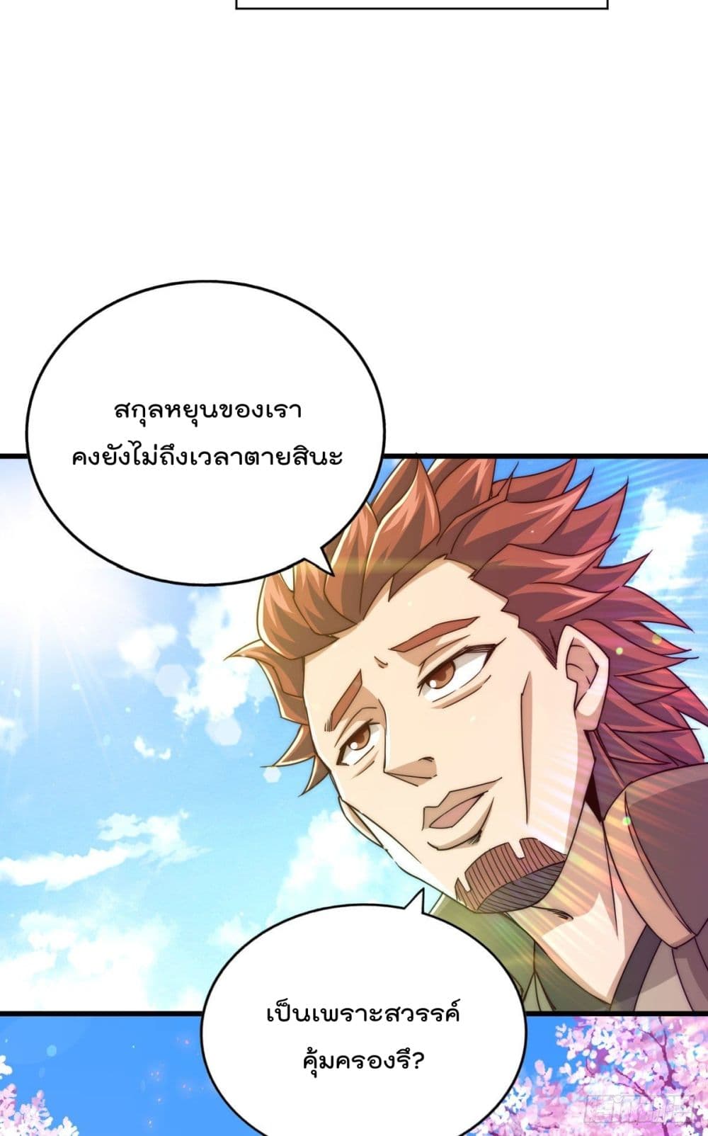 อ่านการ์ตูน Who is your Daddy? 101 ภาพที่ 55