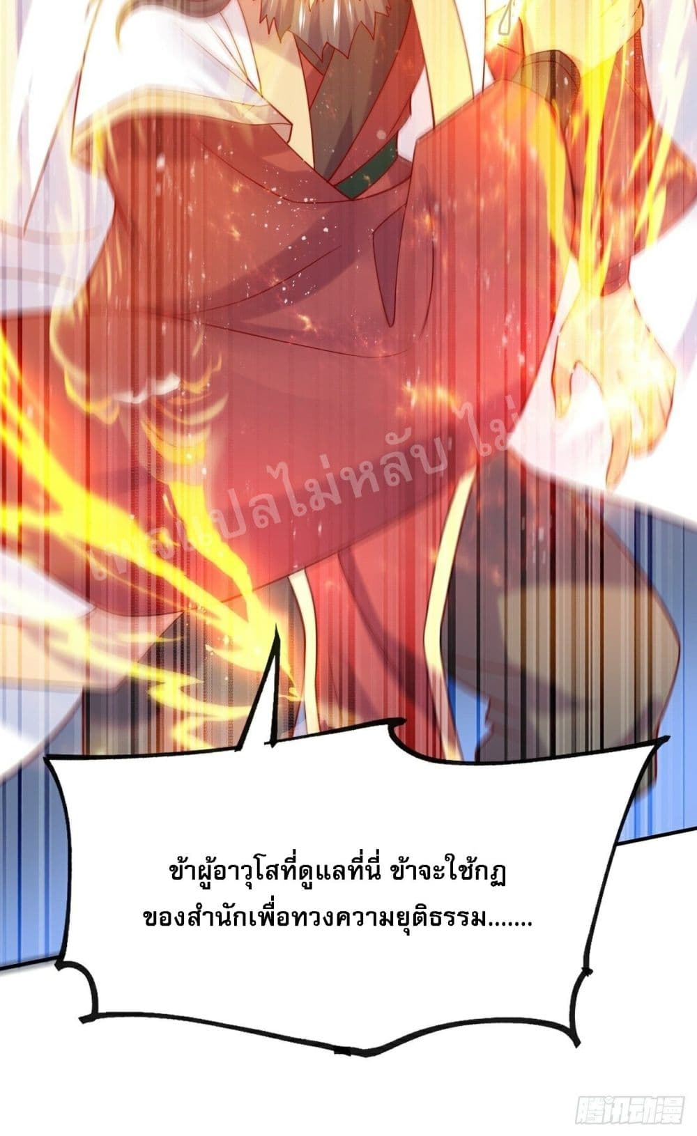 อ่านการ์ตูน I Am The Great Supreme God 2 ภาพที่ 54