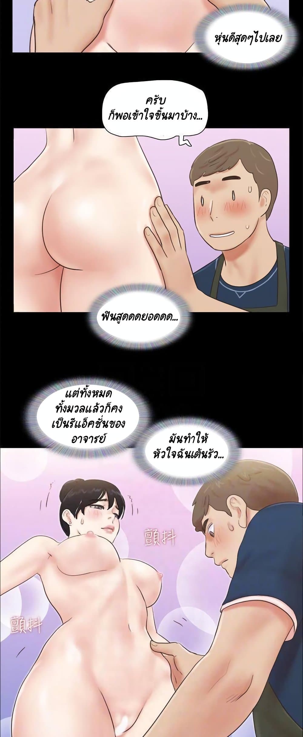 อ่านการ์ตูน Everything Is Agreed 52 ภาพที่ 13