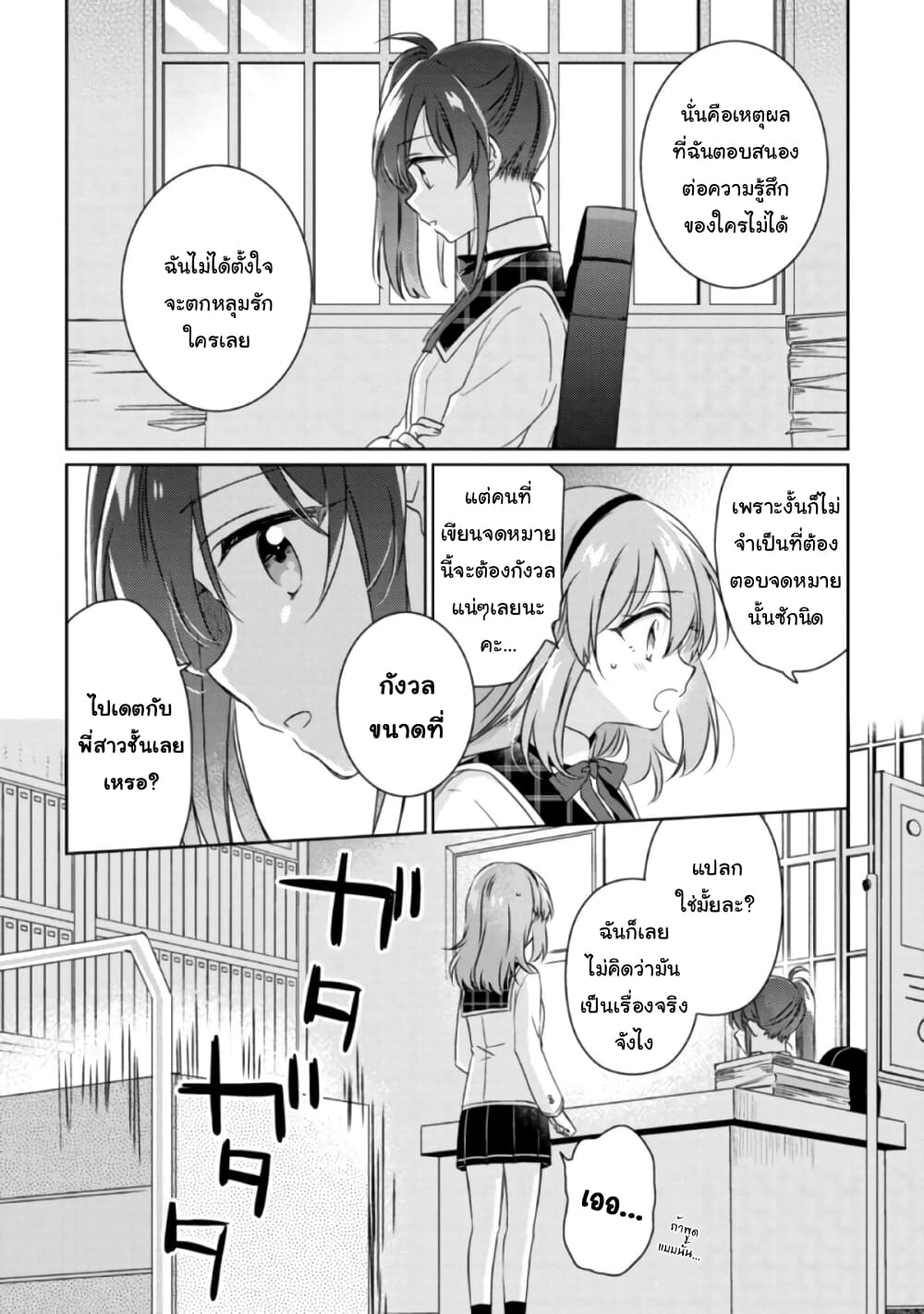 อ่านการ์ตูน Moshi, Koi ga Mieta Nara 12.1 ภาพที่ 16