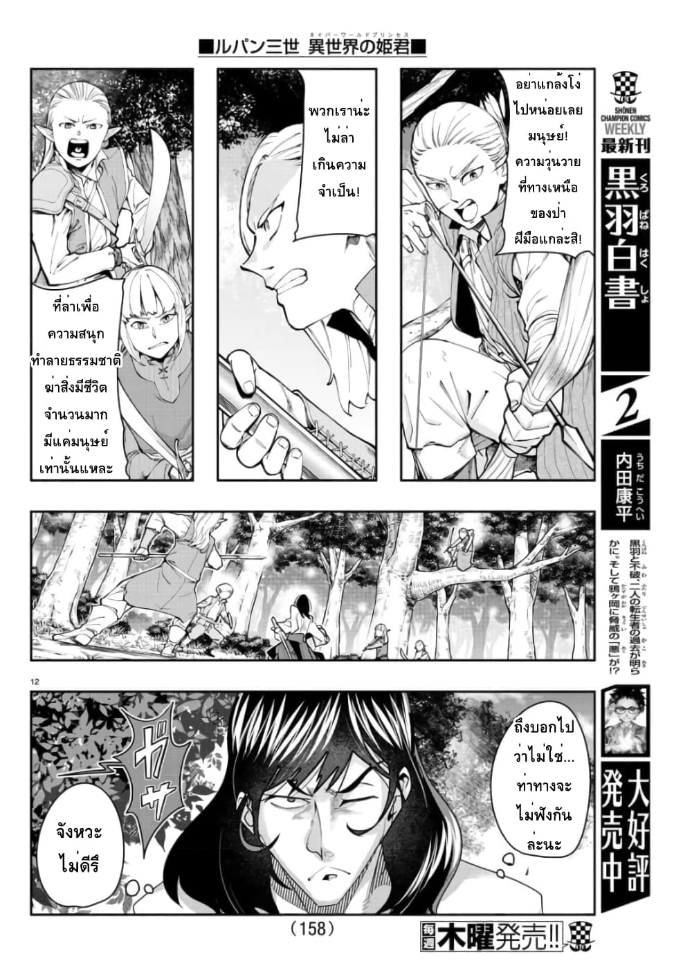 อ่านการ์ตูน Lupin Sansei Isekai no Himegimi 4 ภาพที่ 12