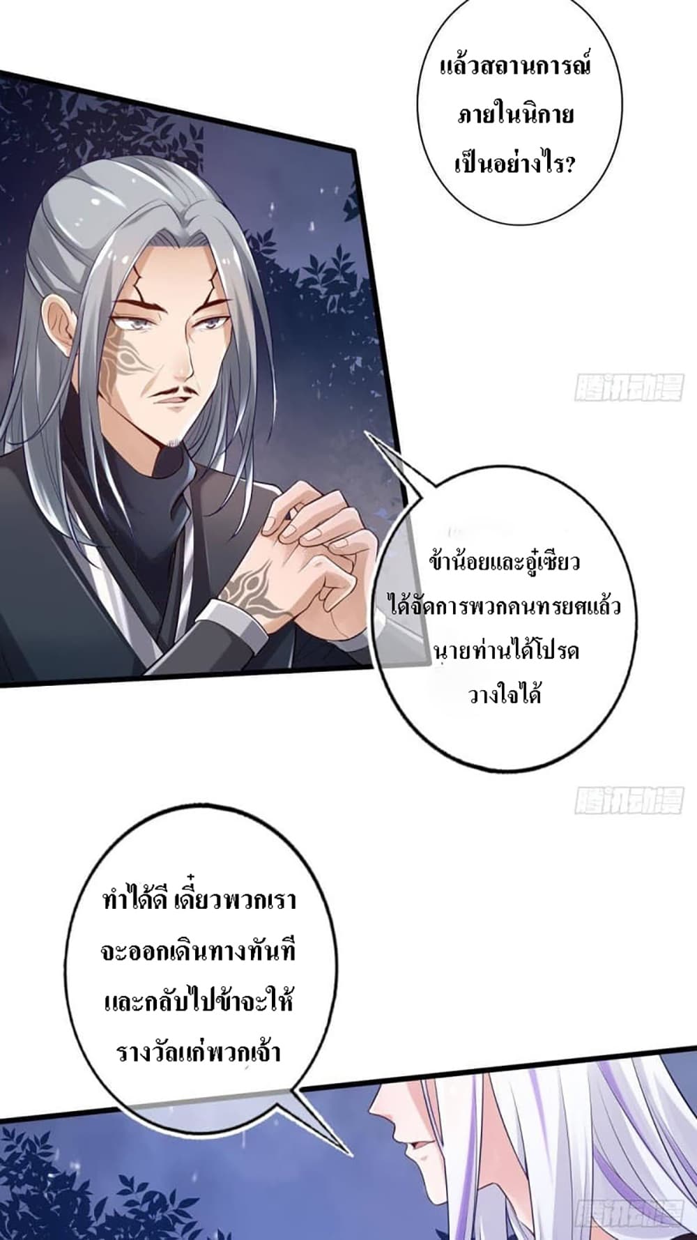 อ่านการ์ตูน My Daddy was a Brutal Devil 5 ภาพที่ 6