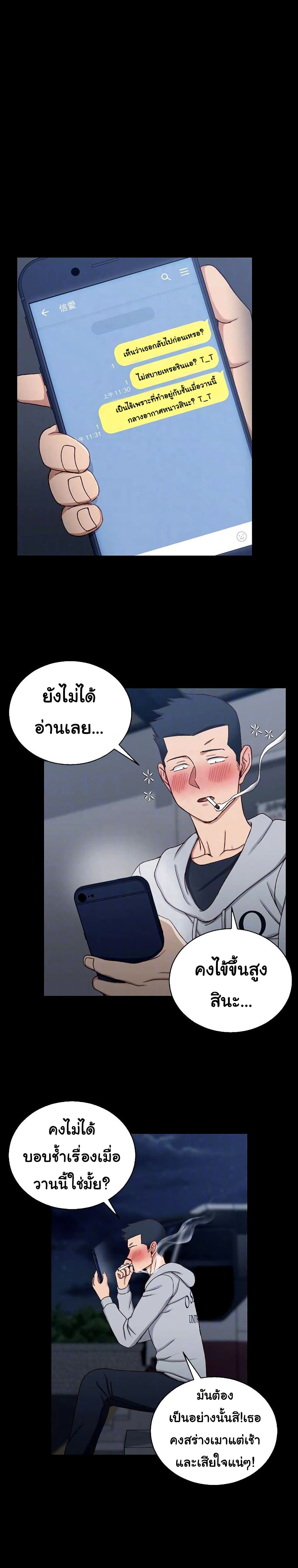 อ่านการ์ตูน His Place 94 ภาพที่ 15