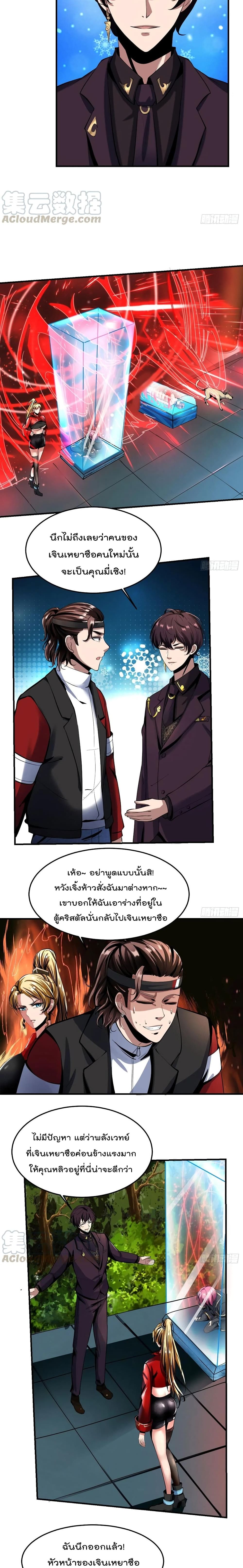 อ่านการ์ตูน Villain Demon-in-law 58 ภาพที่ 7