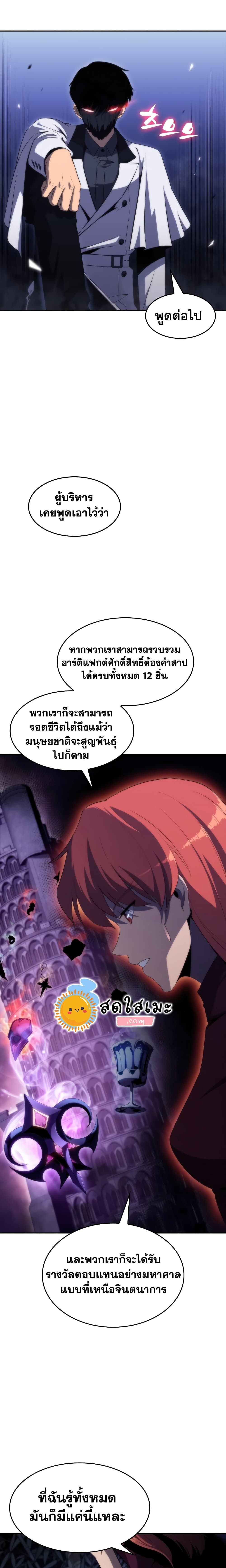 อ่านการ์ตูน Solo Max-Level Newbie 44 ภาพที่ 11