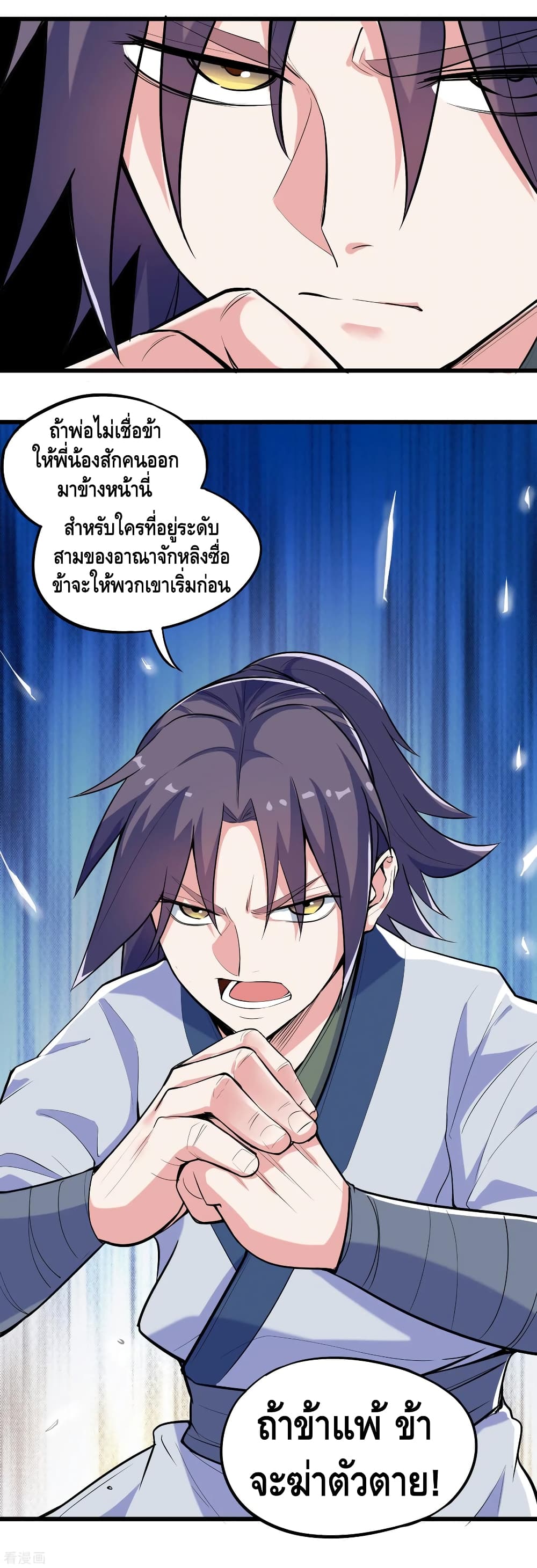 อ่านการ์ตูน Trample on the River of Immortality 6 ภาพที่ 15