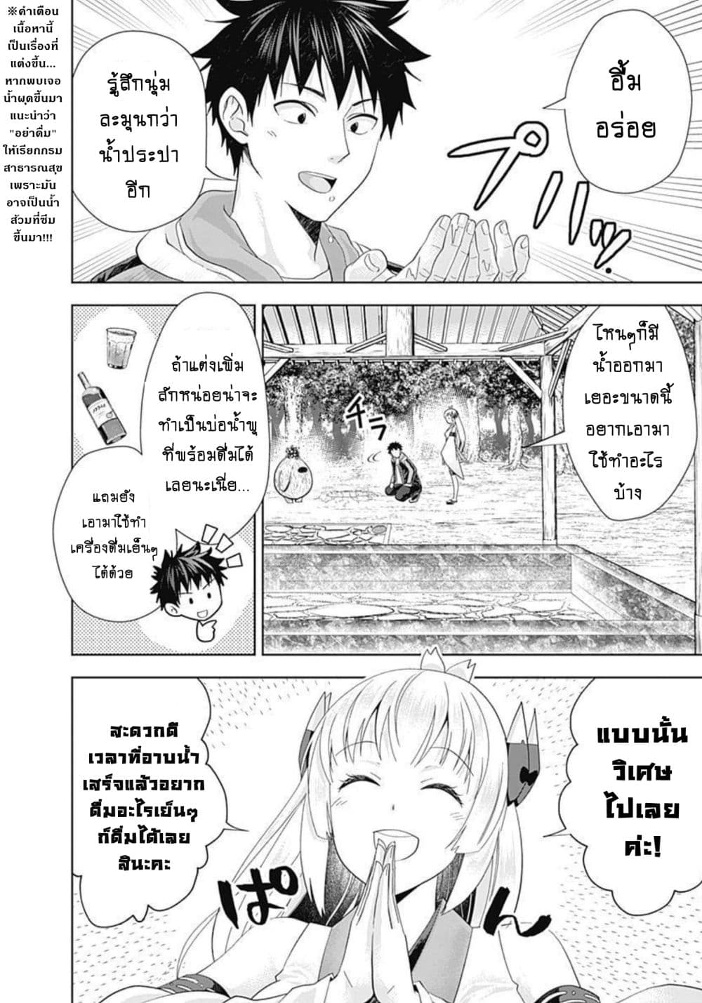 อ่านการ์ตูน Ore no Ie ga Maryoku Spot datta Ken – Sundeiru dake de Sekai Saikyou 150 ภาพที่ 7