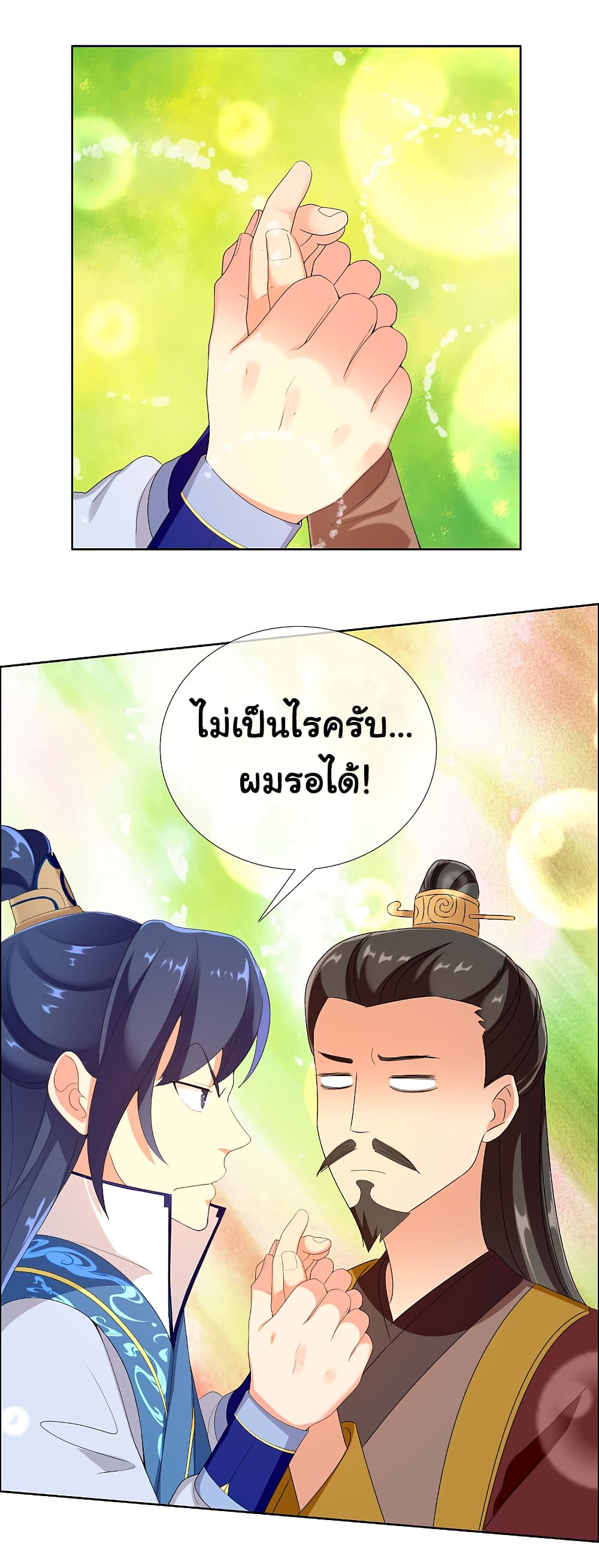 อ่านการ์ตูน I’m Not The Villain In This Story 9 ภาพที่ 25