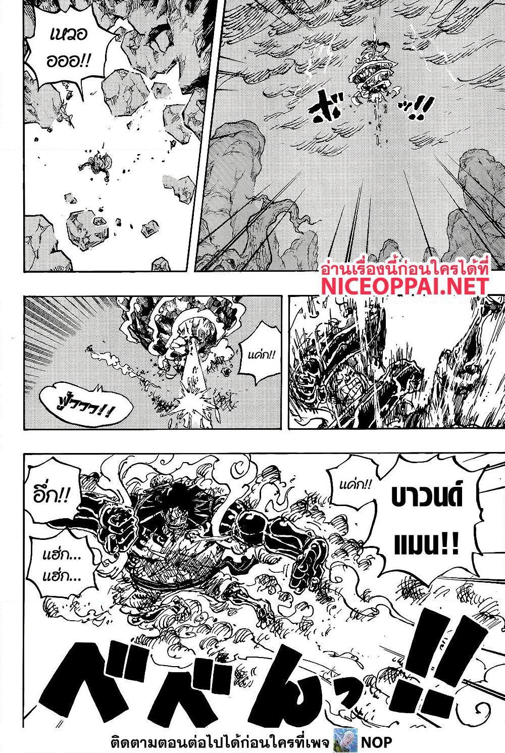 อ่านการ์ตูน One Piece 1042 ภาพที่ 9