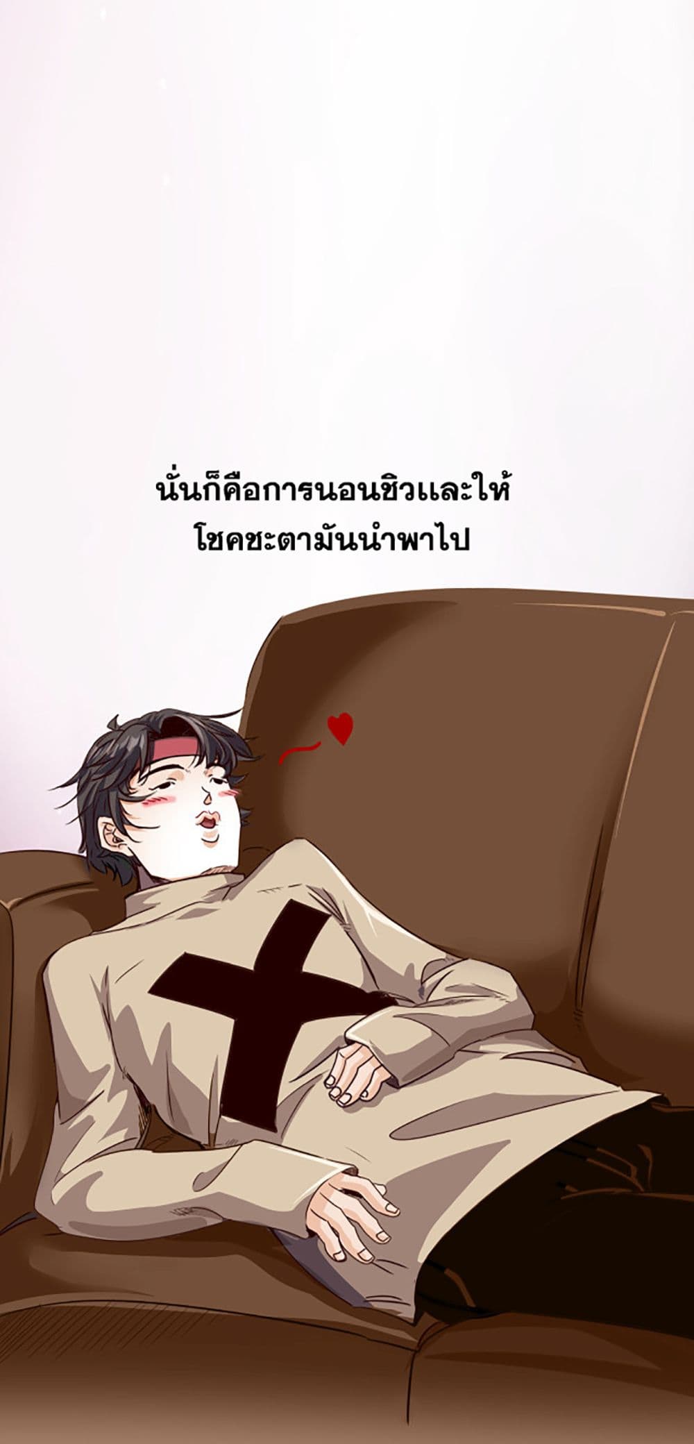 อ่านการ์ตูน Accidentally Became a God 1 ภาพที่ 13