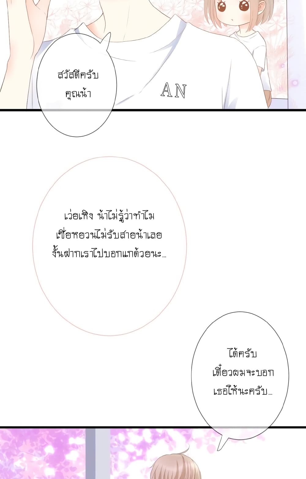 อ่านการ์ตูน Flowers Not in Full Bloom 10 ภาพที่ 26