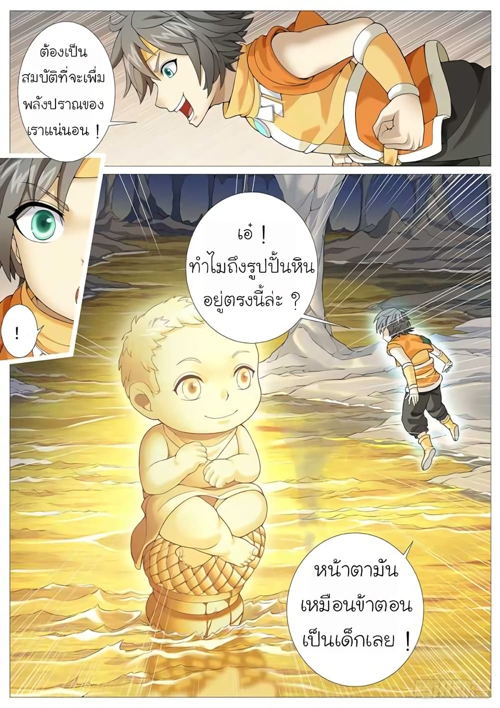 อ่านการ์ตูน Tale of Herding Gods 19 ภาพที่ 12