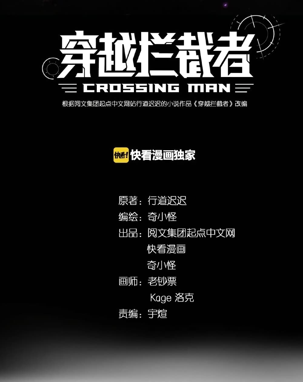 อ่านการ์ตูน Crossing Man 34 ภาพที่ 2