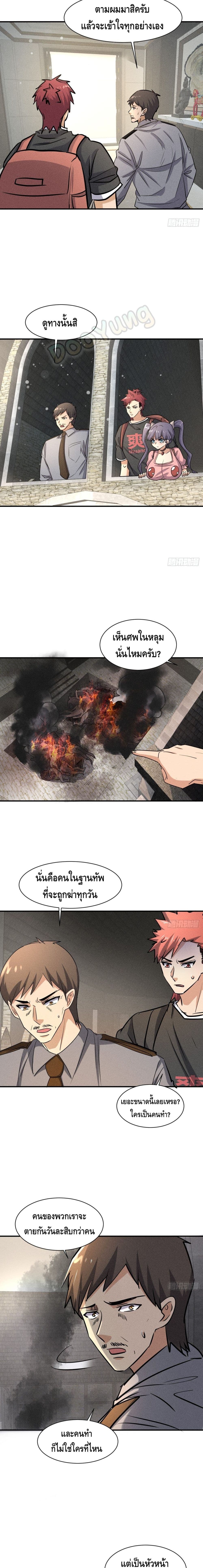 อ่านการ์ตูน A Golden Palace in the Last Days 32 ภาพที่ 8