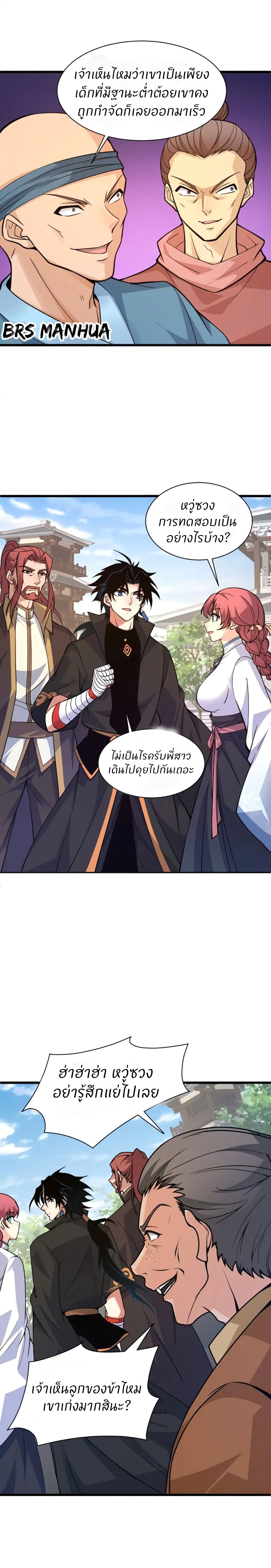 อ่านการ์ตูน Return of the Youngest Grandmaster 10 ภาพที่ 16