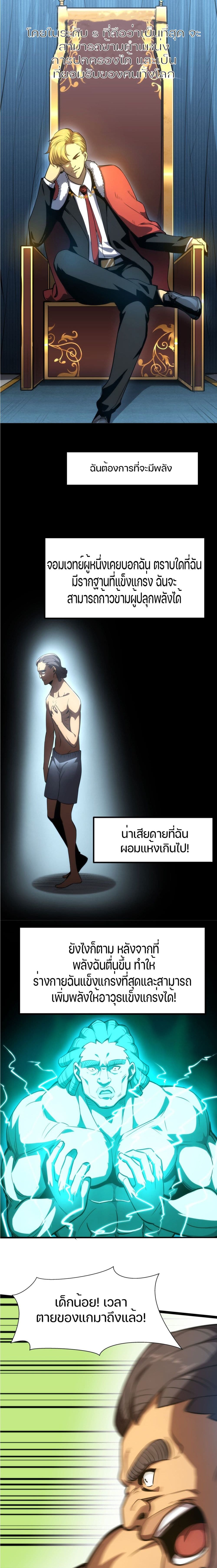 อ่านการ์ตูน I Rely on OCD to Become the King 4 ภาพที่ 11