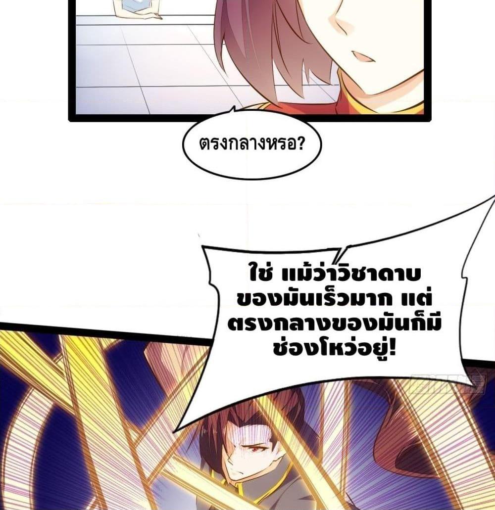 อ่านการ์ตูน Tianjie Agent 92 ภาพที่ 17