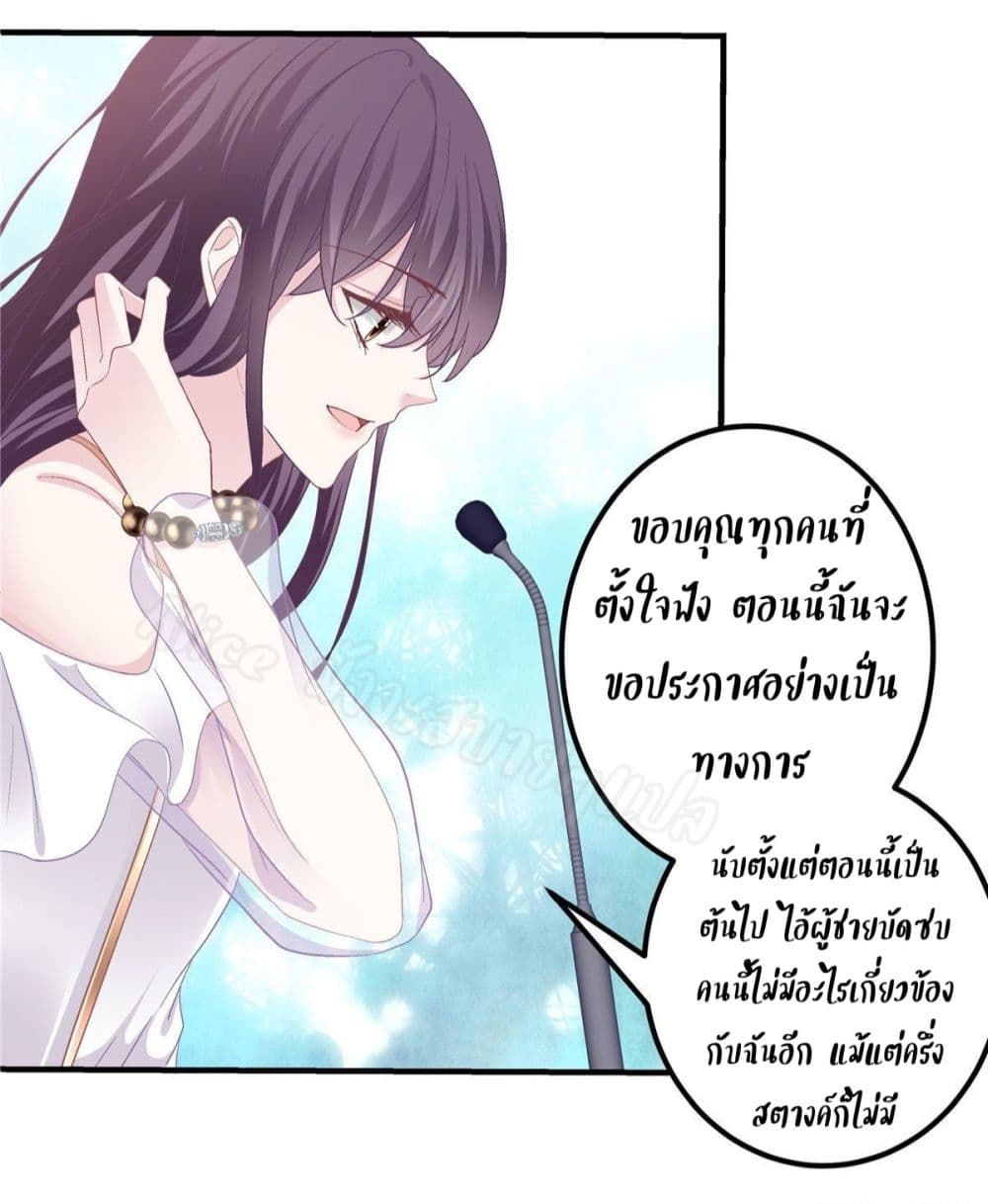 อ่านการ์ตูน The Brother’s Honey is Back! 12 ภาพที่ 28