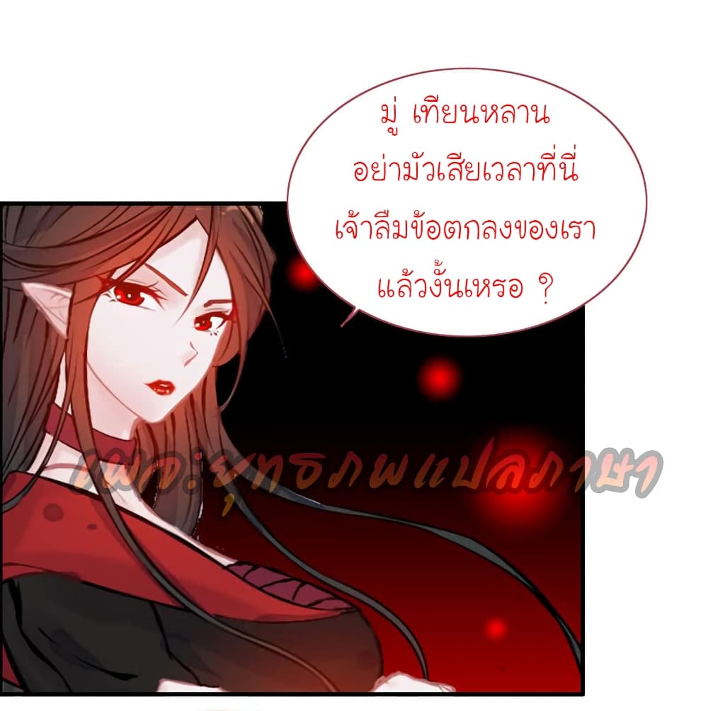 อ่านการ์ตูน Vengeance of the Heavenly Demon 43 ภาพที่ 16