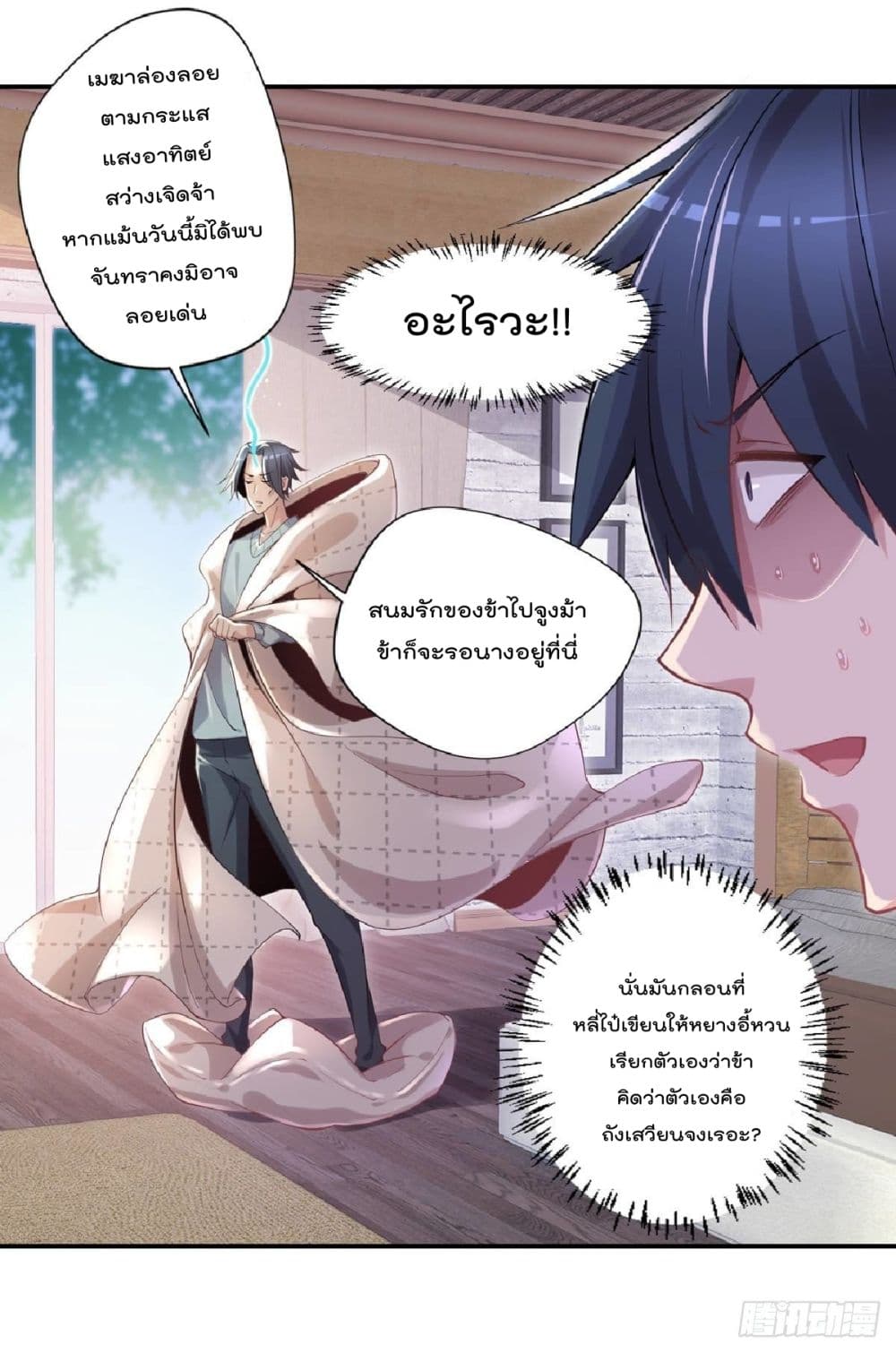 อ่านการ์ตูน The Cultivators Doctor in The City 23 ภาพที่ 20