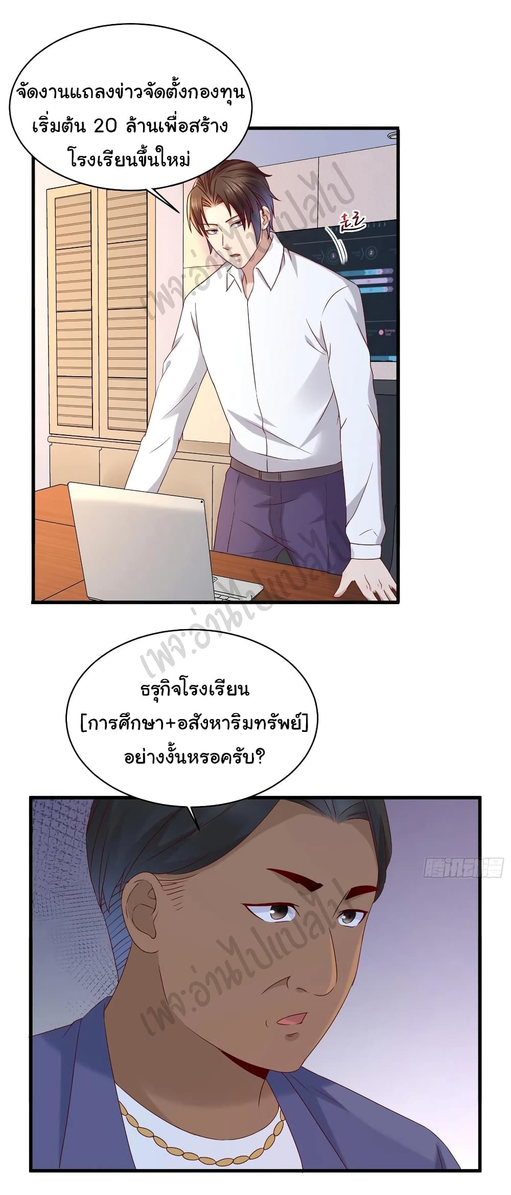 อ่านการ์ตูน Best System  Investors In the City 49 ภาพที่ 10