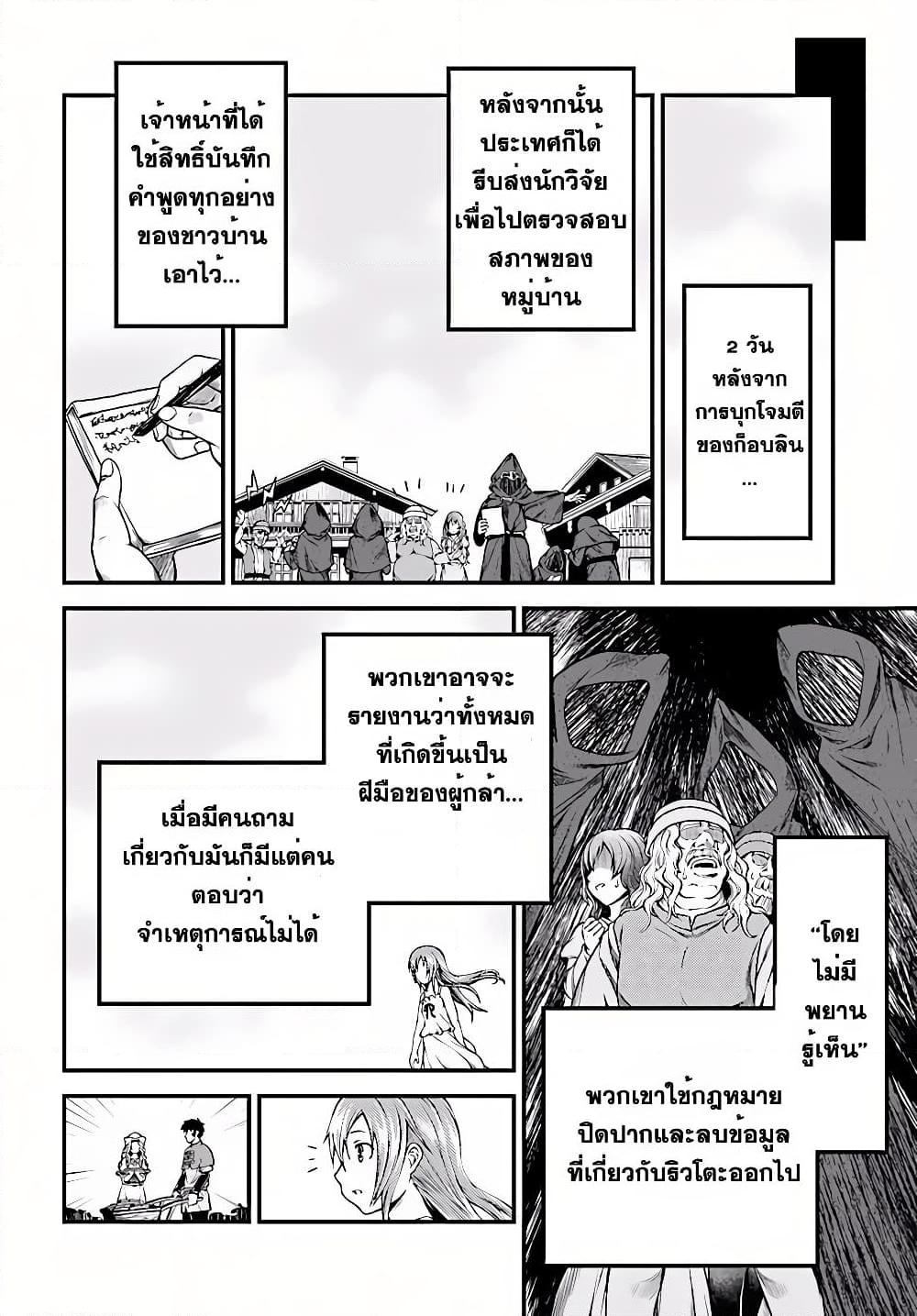 อ่านการ์ตูน Murabito desu ga Nani ka? 6 ภาพที่ 18