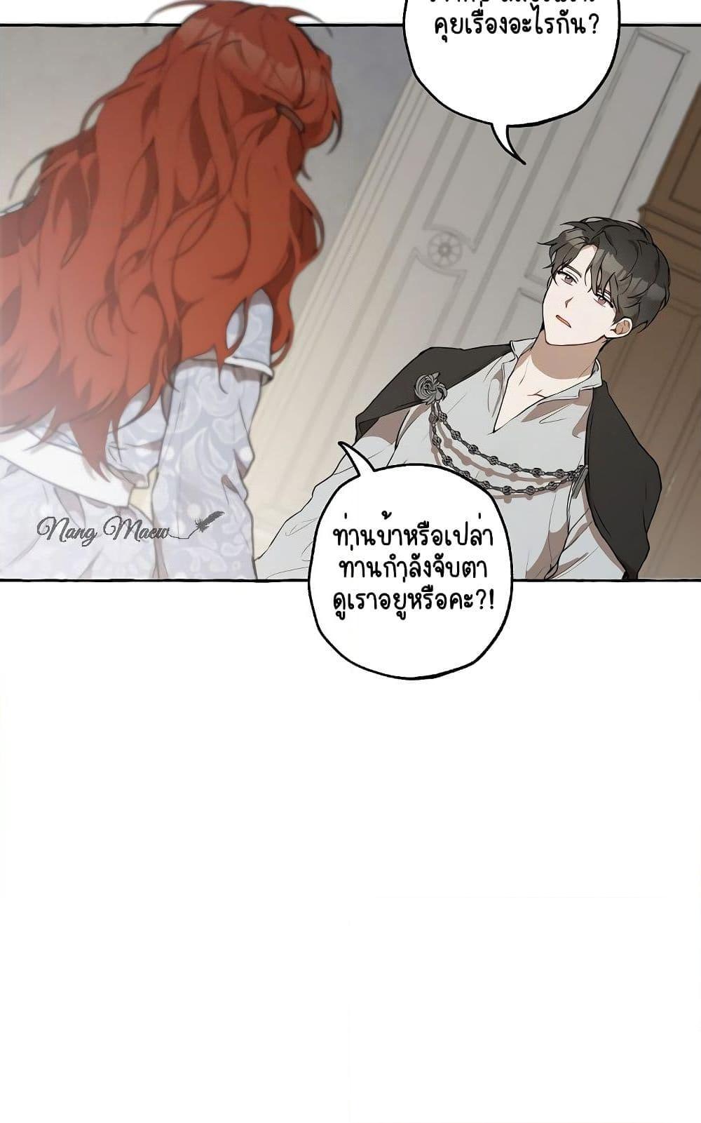 อ่านการ์ตูน Everything Was a Mistake 7 ภาพที่ 3