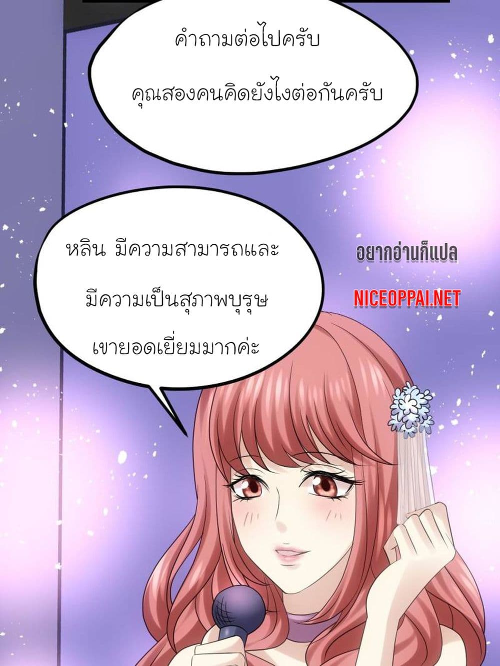 อ่านการ์ตูน My Beautiful Time with You 38 ภาพที่ 10