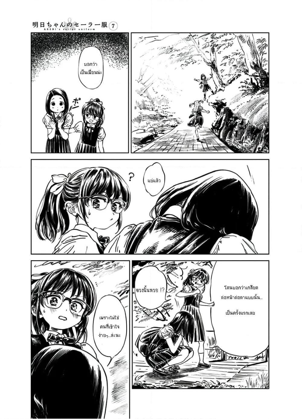 อ่านการ์ตูน Akebi-chan no Sailor Fuku 39 ภาพที่ 11
