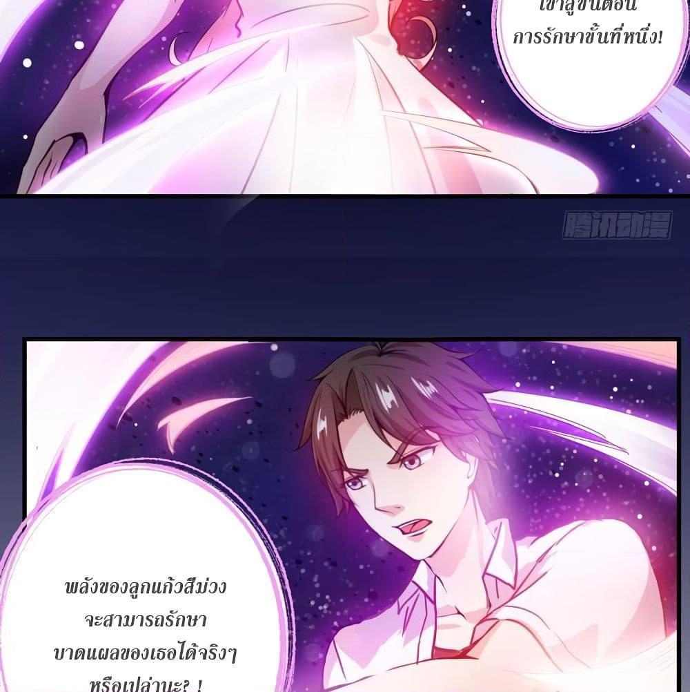 อ่านการ์ตูน Peerless Doctor in the City 6 ภาพที่ 41