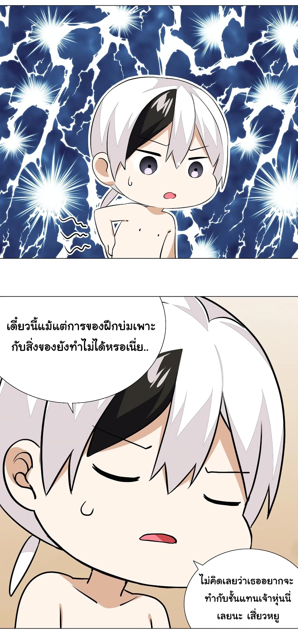 อ่านการ์ตูน My Harem is the Best 29 ภาพที่ 17