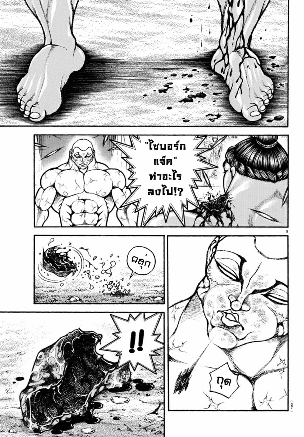 อ่านการ์ตูน Baki Dou II 115 ภาพที่ 9