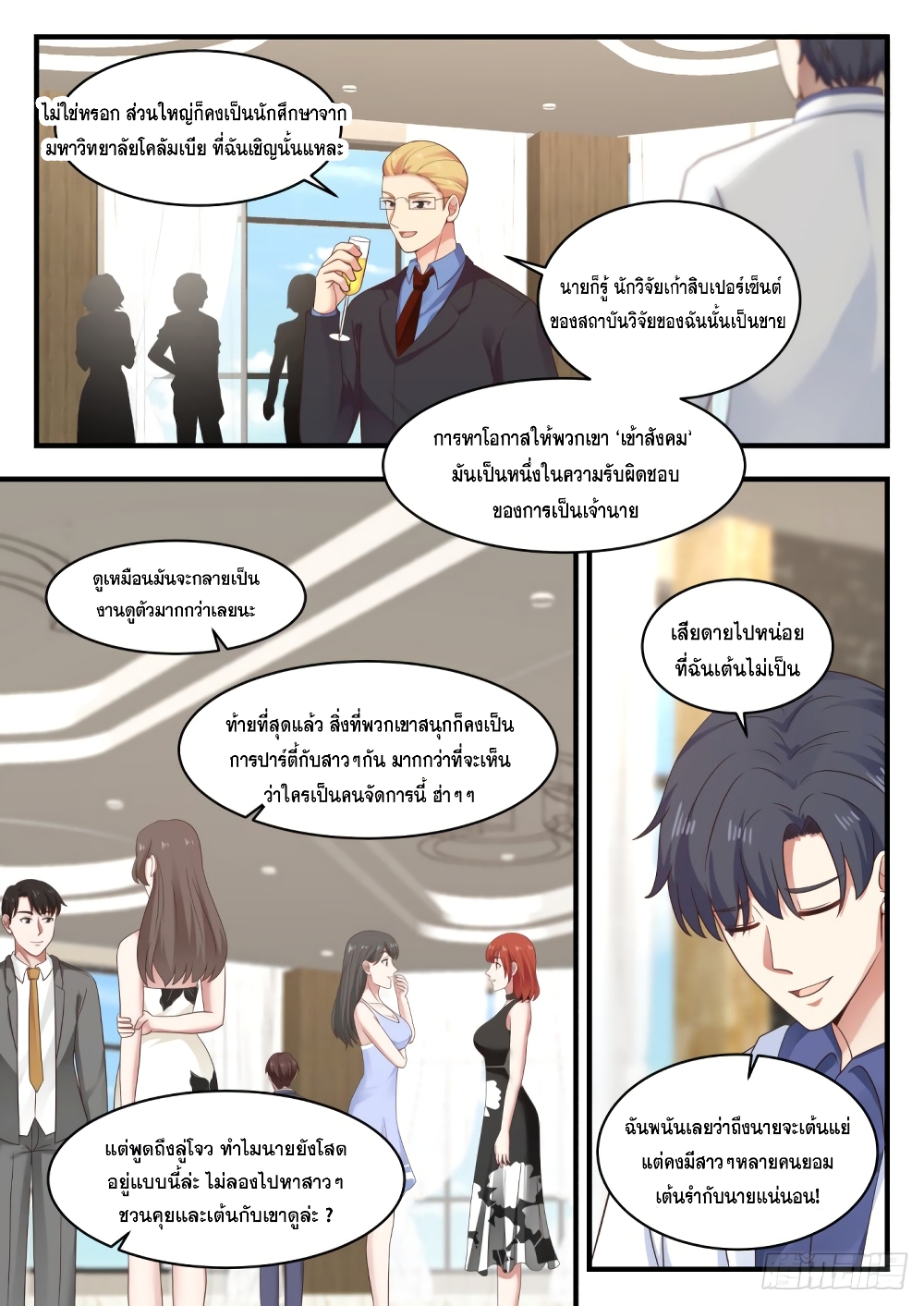 อ่านการ์ตูน God Student 144 ภาพที่ 7