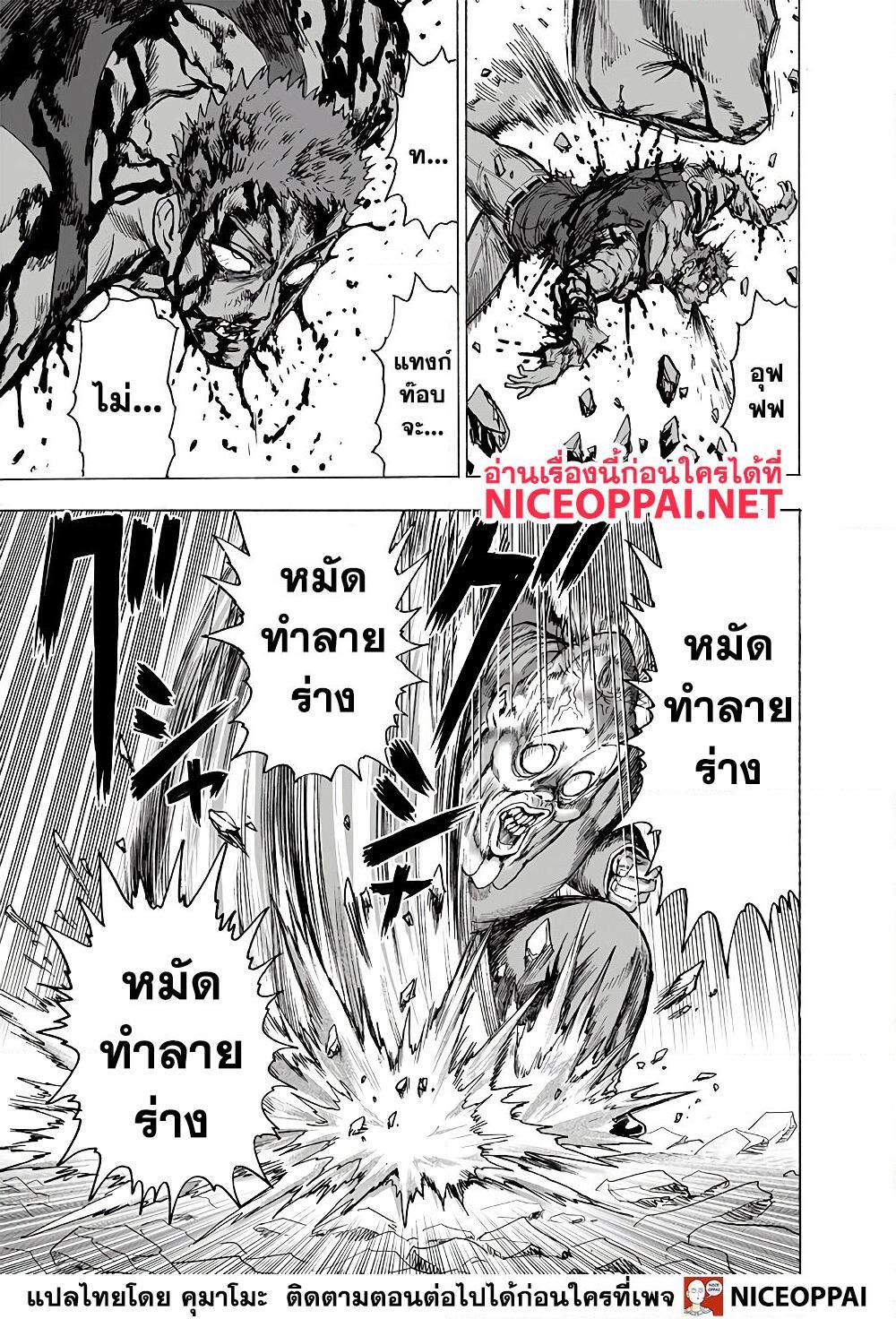 อ่านการ์ตูน One Punch Man 144 ภาพที่ 37