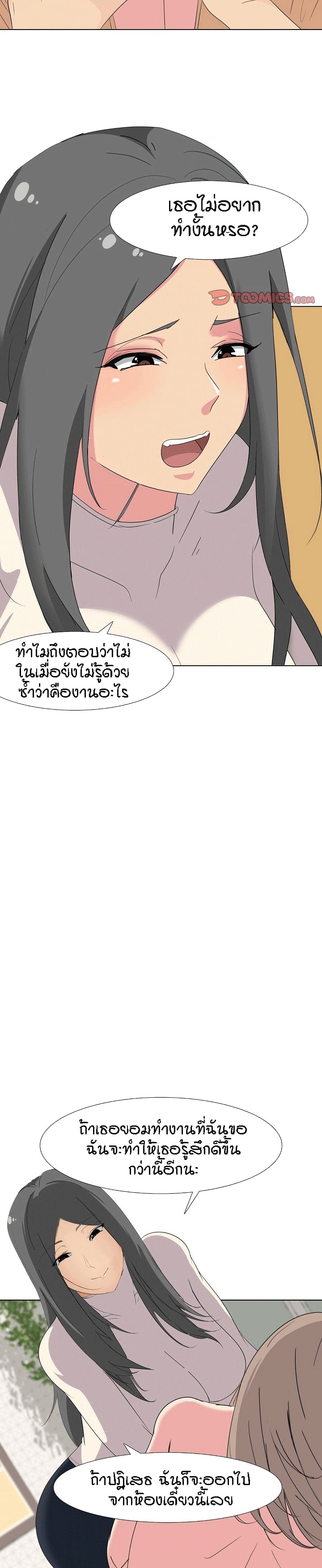 อ่านการ์ตูน My Sister’s Secret Diary 6 ภาพที่ 9