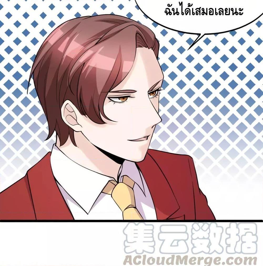 อ่านการ์ตูน Super Bodyguard 45 ภาพที่ 52