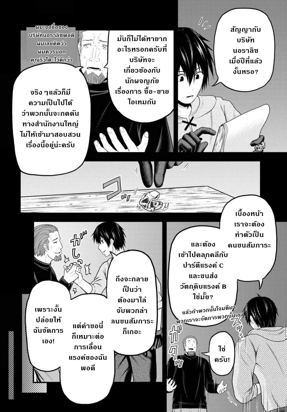 อ่านการ์ตูน Murabito desu ga Nani ka? 38 ภาพที่ 9