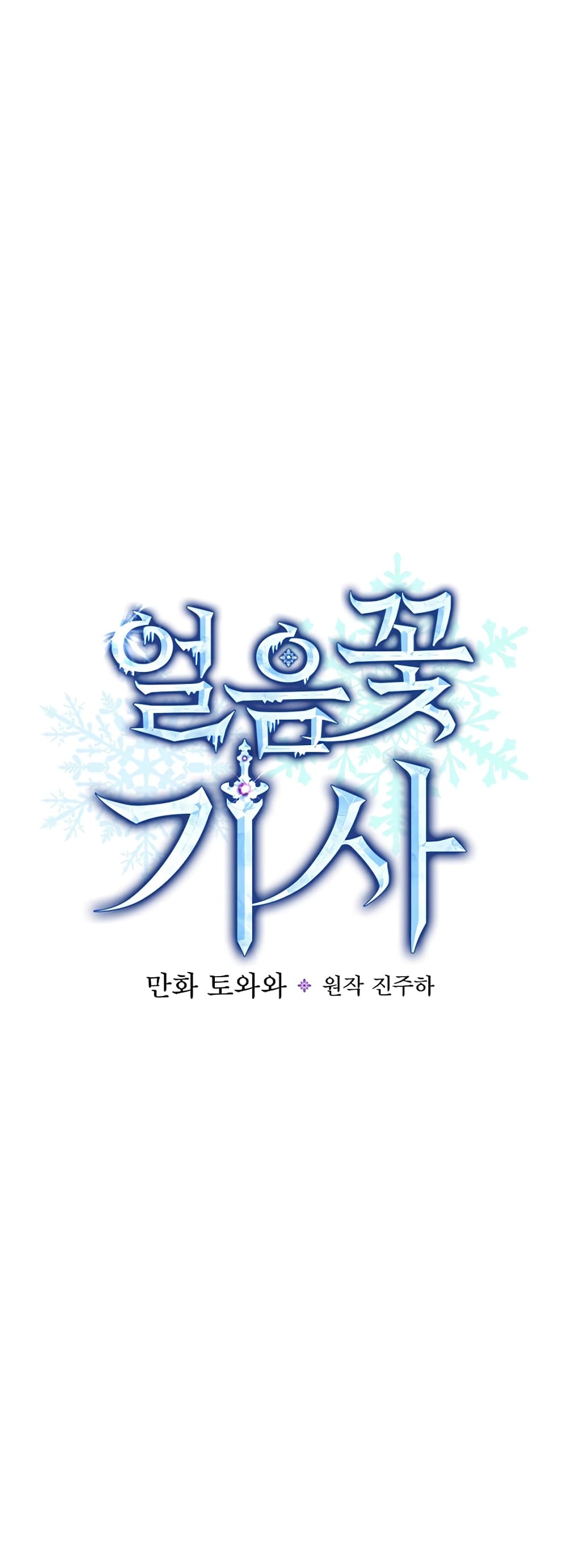 อ่านการ์ตูน Knight of the Frozen Flower 5 ภาพที่ 11