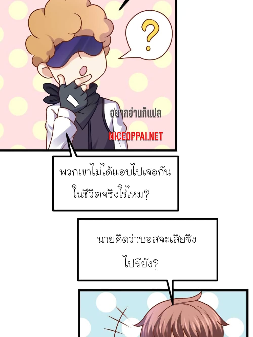 อ่านการ์ตูน My Beautiful Time with You 48 ภาพที่ 16