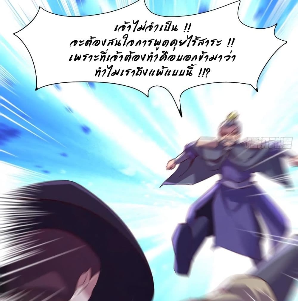 อ่านการ์ตูน Path of the Sword 74 ภาพที่ 41