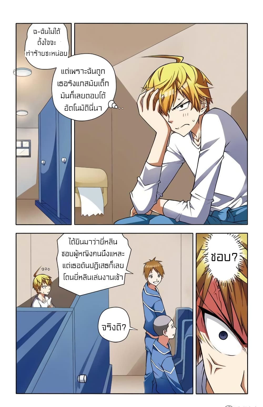 อ่านการ์ตูน I Won’t Get Bullied By Girls 2 ภาพที่ 13