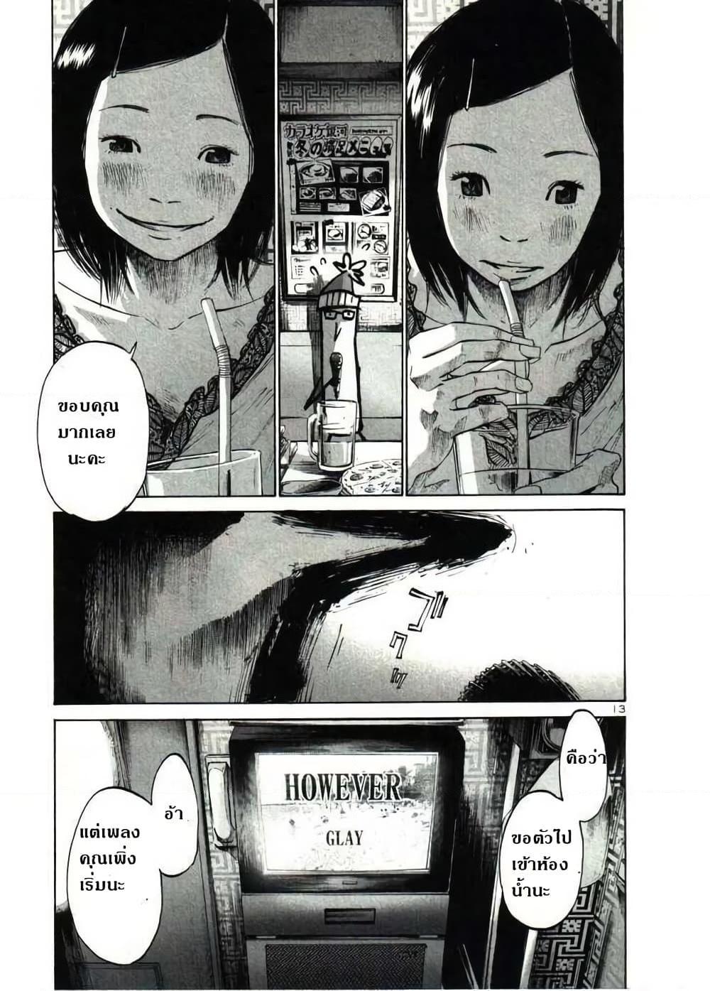 อ่านการ์ตูน Oyasumi Punpun 31 ภาพที่ 13