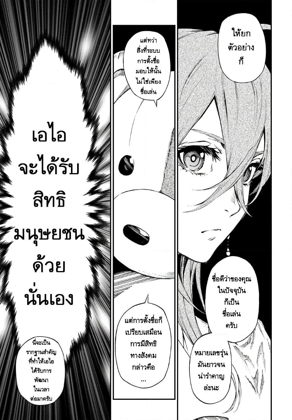 อ่านการ์ตูน Vivy -Fluorite Eye’s Song 1 ภาพที่ 25