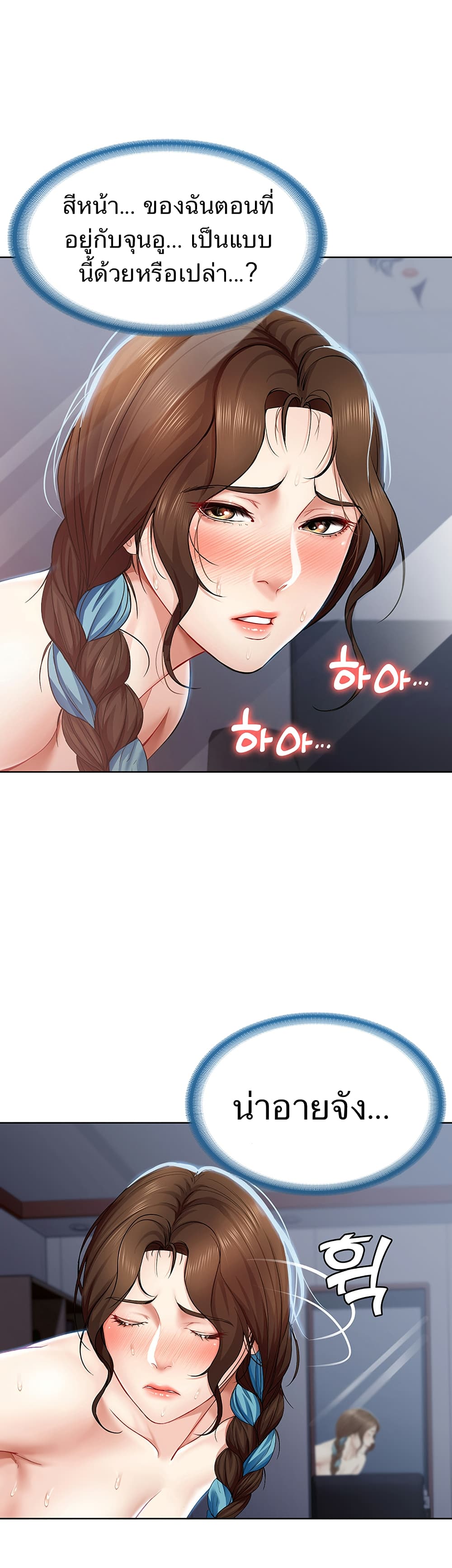 อ่านการ์ตูน Boarding Diary 20 ภาพที่ 18