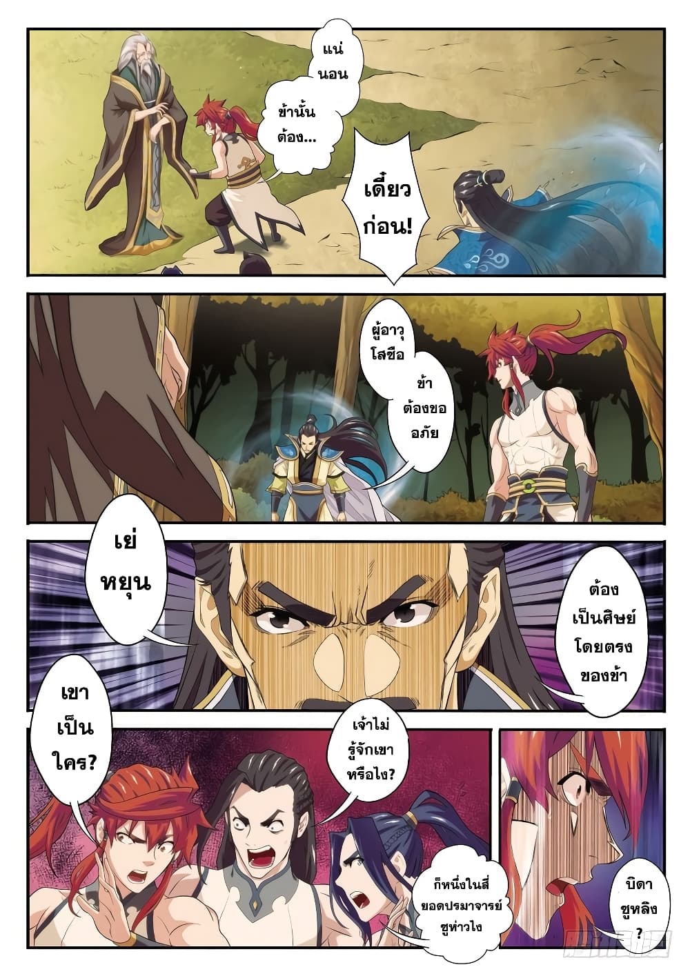 อ่านการ์ตูน The Mythical Realm 79 ภาพที่ 12