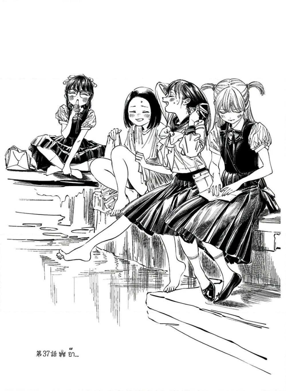 อ่านการ์ตูน Akebi-chan no Sailor Fuku 37 ภาพที่ 1