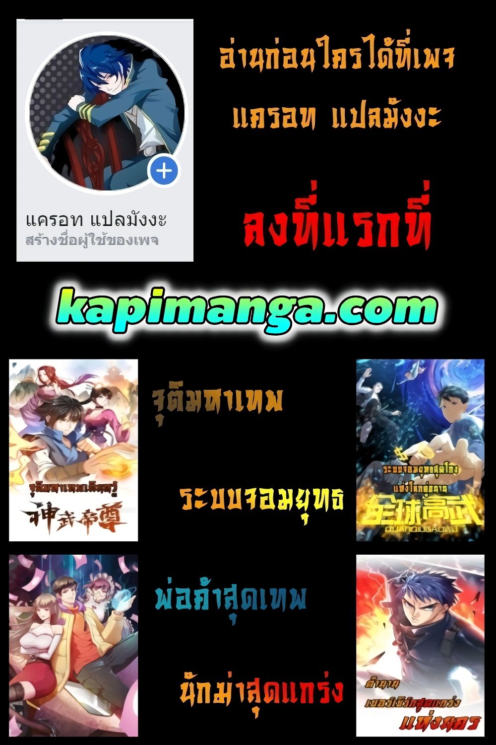 อ่านการ์ตูน Opening to Supreme Dantian 30 ภาพที่ 35